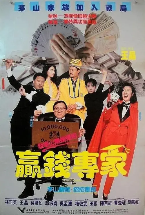 Movie poster "Money Maker"