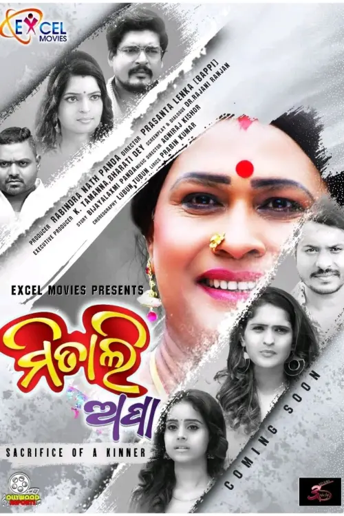 Movie poster "Mitali Apa"