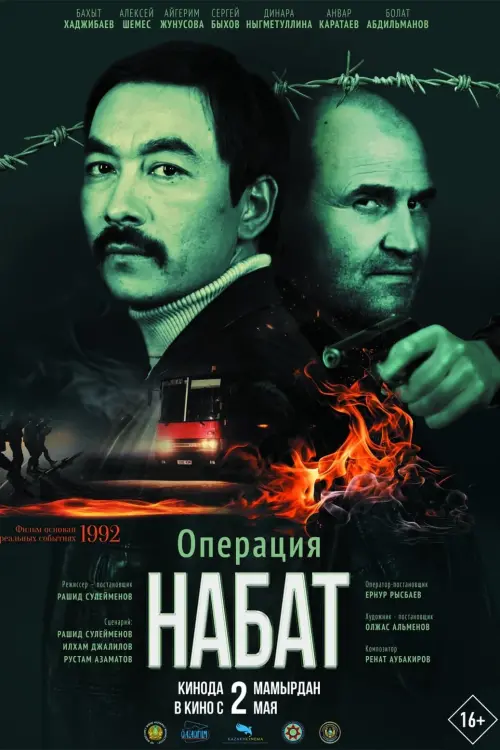 Movie poster "Operation Nabat"