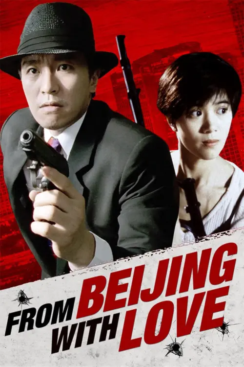 Movie poster "From Beijing with Love"