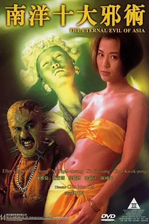 Movie poster "The Eternal Evil of Asia"