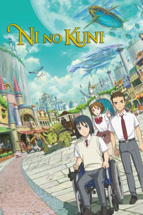 Movie poster "NiNoKuni"