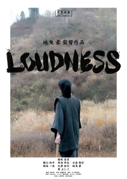 Movie poster "Loudness"