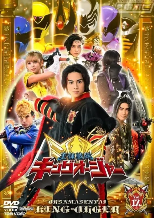 Movie poster "Ohsama Sentai King-Ohger Final Three Episodes TTFC Special Version"