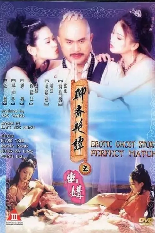 Movie poster "Erotic Ghost Story: Perfect Match"