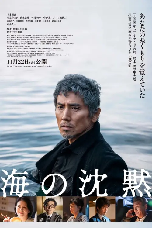 Movie poster "Silence of the Sea"