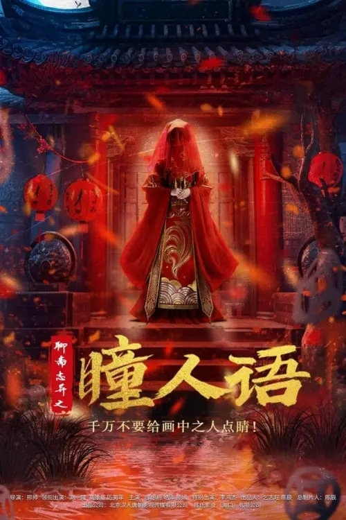 Movie poster "Strange Tales from a Chinese Studio: Pupil