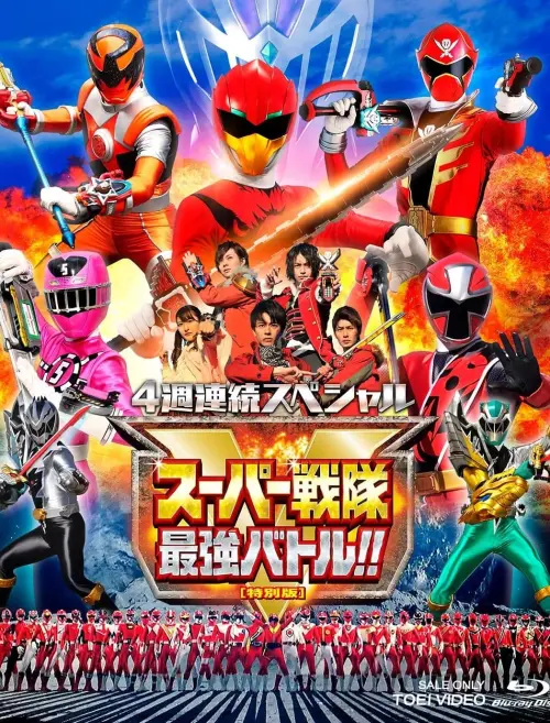 Movie poster "Super Sentai Strongest Battle Director