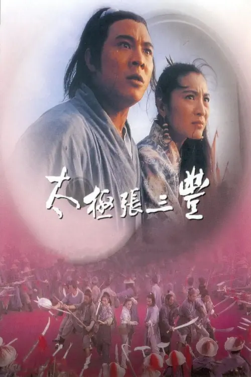 Movie poster "Tai-Chi Master"