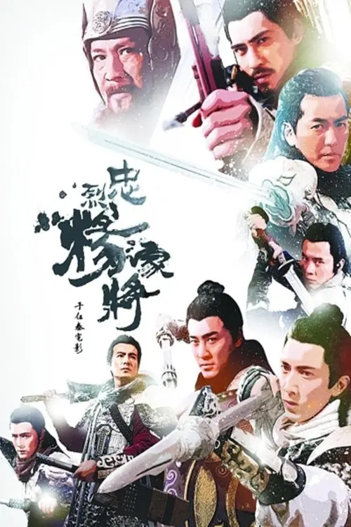 Movie poster "Saving General Yang"