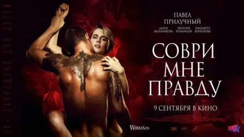 Watch film Fib the Truth | Соври мне правду - Трейлер