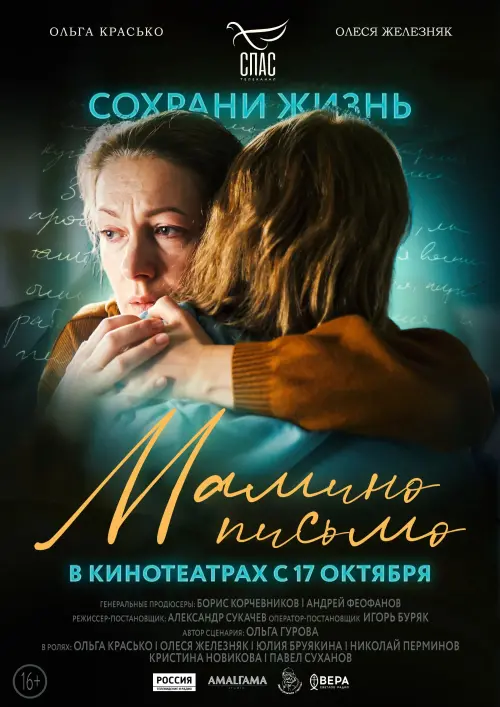 Movie poster "Mom