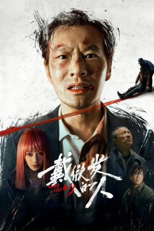 Movie poster "A Cover-Up"