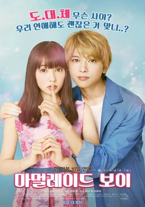 Movie poster "Marmalade Boy"