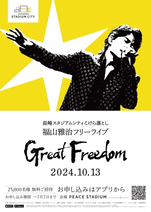 Movie poster "Great Freedom"