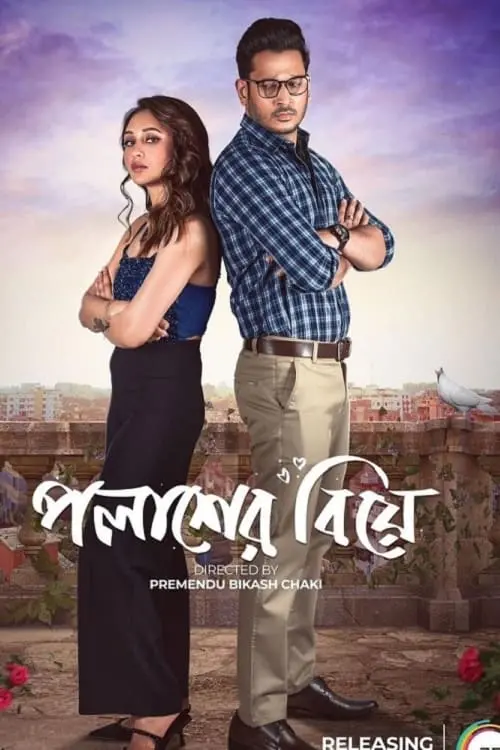 Movie poster "Palasher Biye"