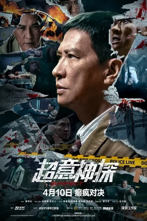 Movie poster "超意神探"