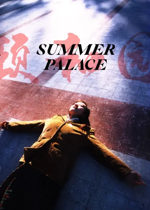 Movie poster "Summer Palace"