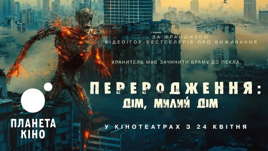 Watch film Home Sweet Home: Rebirth | Переродження: Дім, милий дім - офіційний трейлер (український)