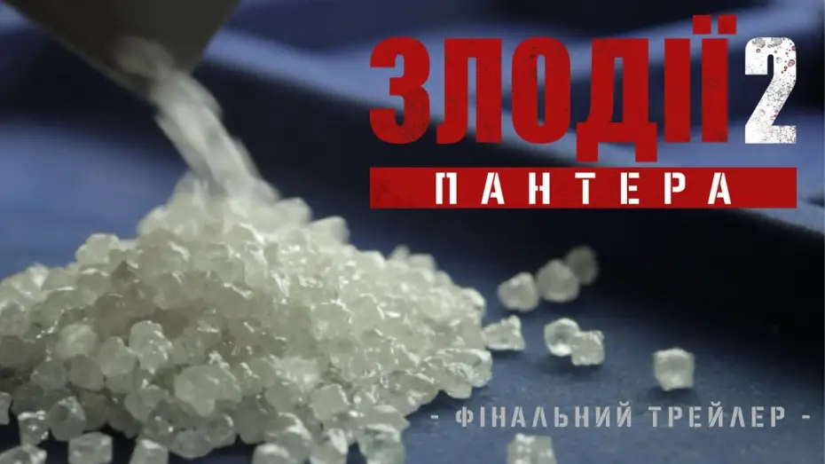 Watch film Den of Thieves 2: Pantera | Фінальний трейлер