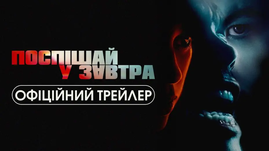 Watch film Hurry Up Tomorrow | Офіційний трейлер