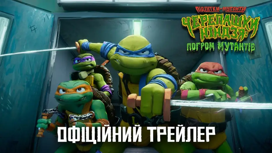Watch film Teenage Mutant Ninja Turtles: Mutant Mayhem | Офіційний трейлер №2