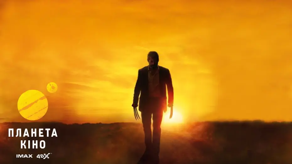 Watch film Logan | Цікаве про фільм &laquo;Лоґан: Росомаха&raquo;!