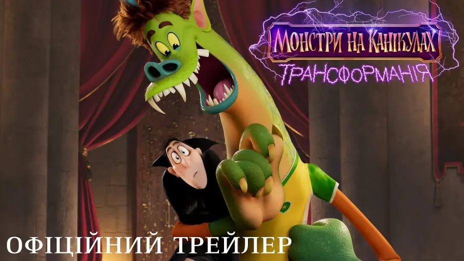 Watch film Hotel Transylvania: Transformania | Офіційний трейлер (український)