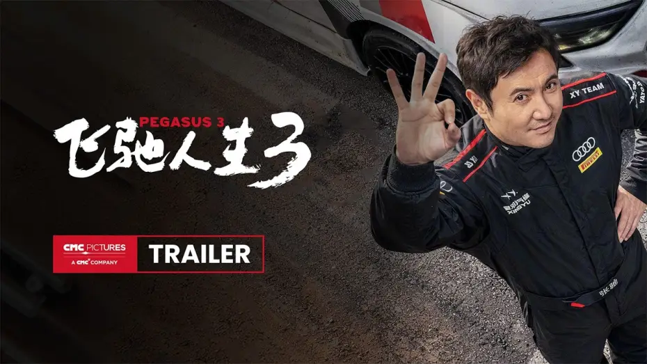 Watch film Pegasus 3 | International Trailer [Subtitled]