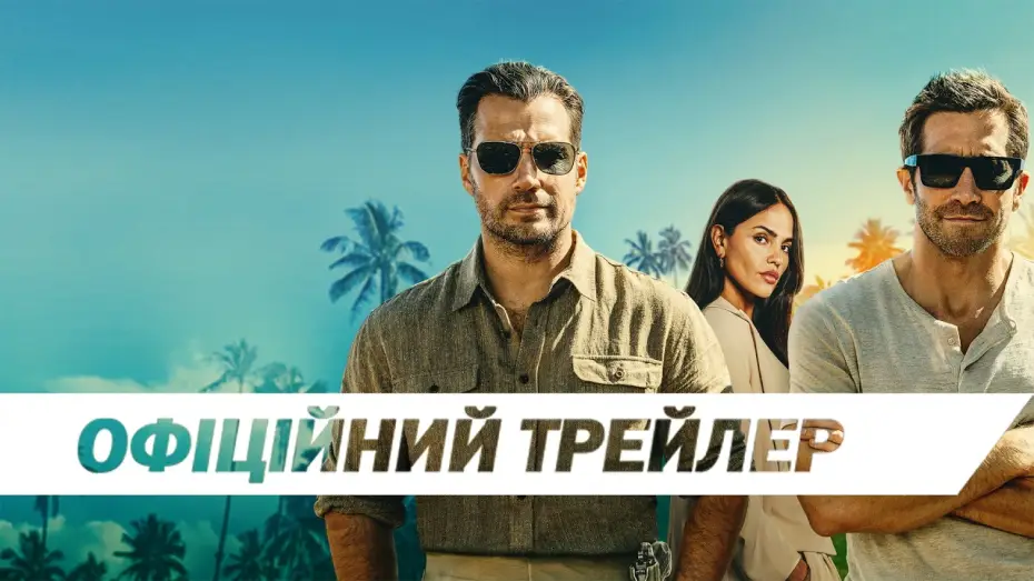 Watch film In the Grey | Офіційний трейлер