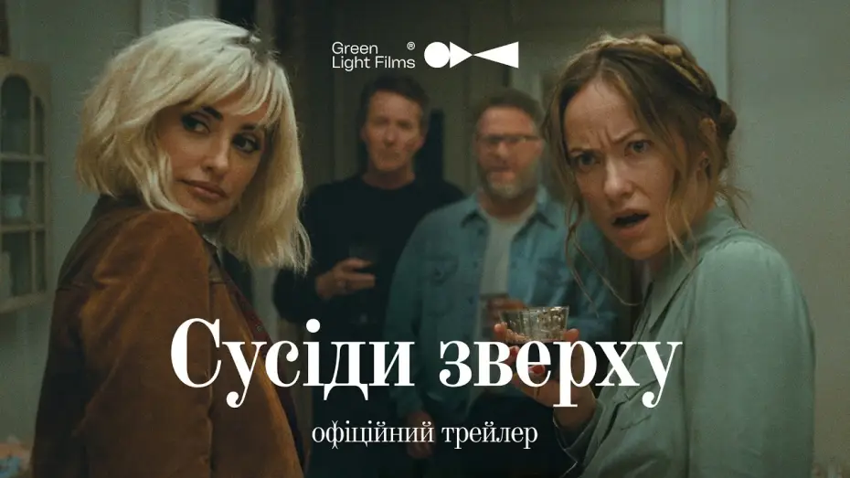 Watch film The Invite | Офіційний трейлер