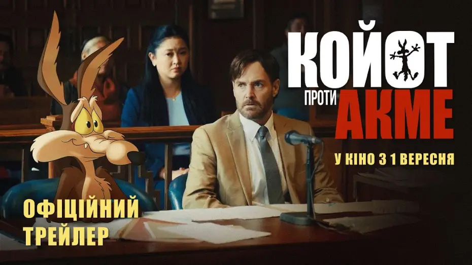 Watch film Coyote vs. Acme | Офіційний трейлер