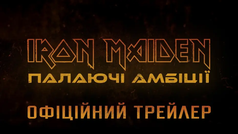 Watch film Iron Maiden: Burning Ambition | Офіційний трейлер