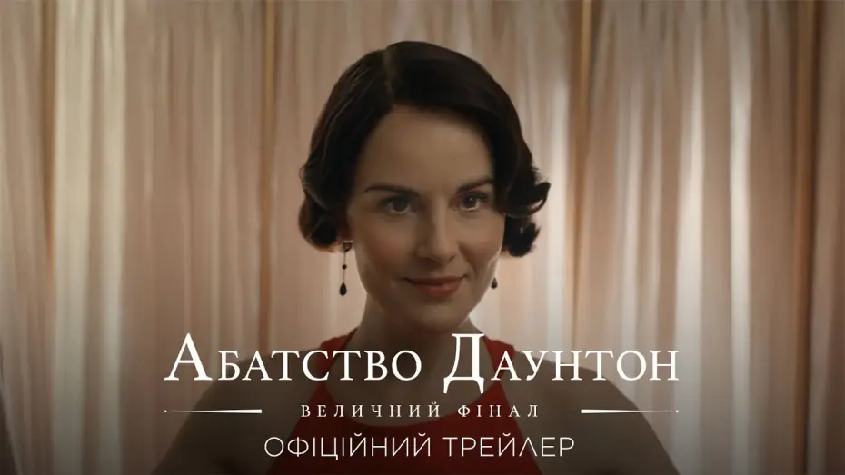 Watch film Downton Abbey: The Grand Finale | Офіційний трейлер