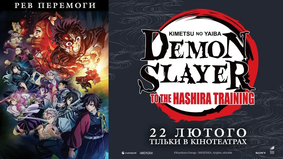 Watch film Demon Slayer: Kimetsu no Yaiba -To the Hashira Training- | Офіційний трейлер