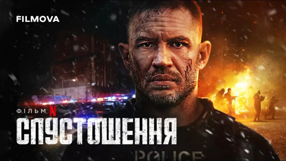 Watch film Havoc | Український дубльований тизер