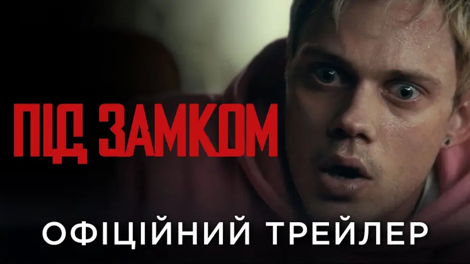 Watch film Locked | Офіційний український трейлер