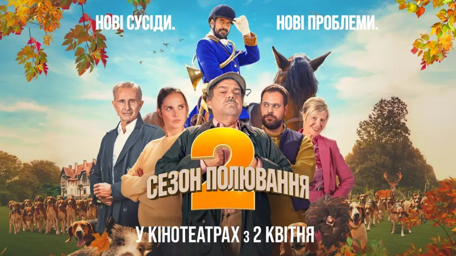 Watch film Open Season 2 | Офіційний трейлер