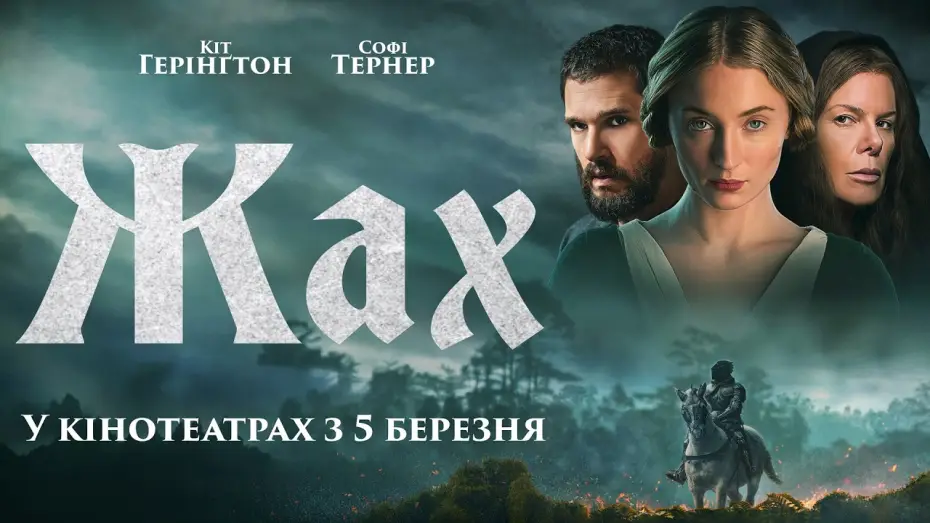 Watch film The Dreadful | Офіційний трейлер