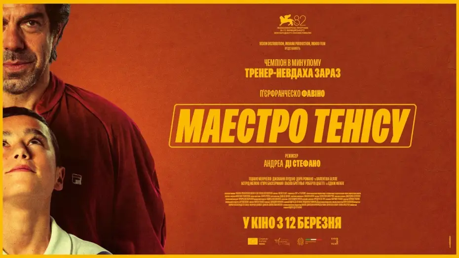 Watch film My Tennis Maestro | Офіційний трейлер українською