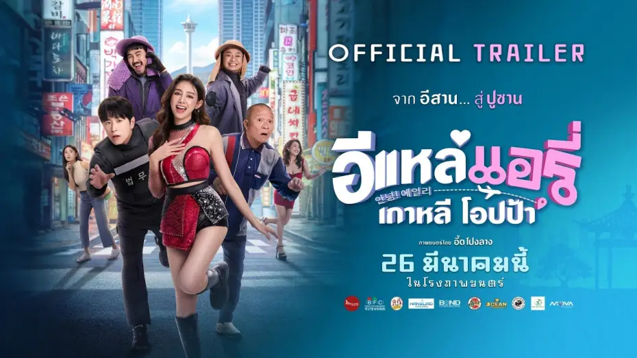 Watch film Airy in Busan | [Official Trailer] E-Lae Aeri Korean Oppa