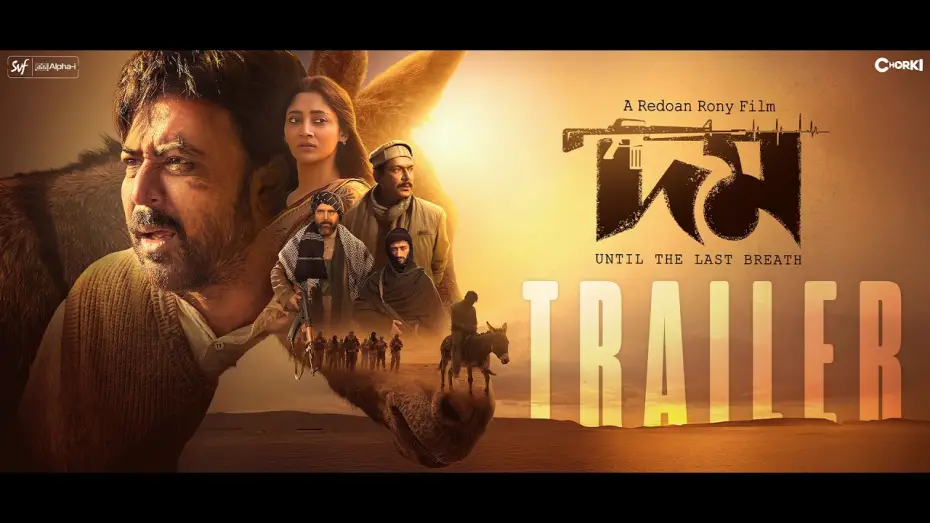 Watch film Domm | Domm | Official Trailer