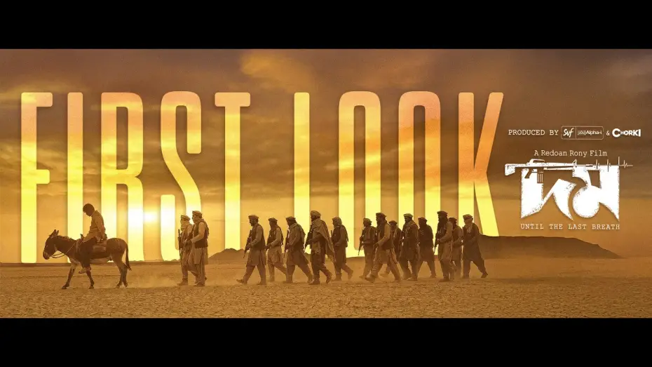 Watch film Domm | Domm | First Look