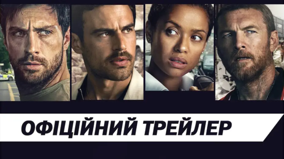 Watch film Fuze | Офіційний трейлер