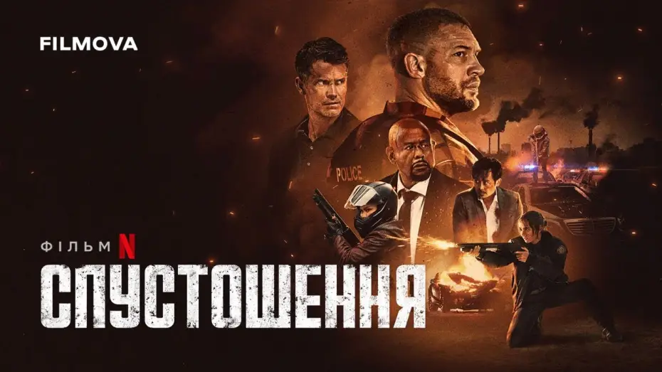 Watch film Havoc | Український дубльований трейлер