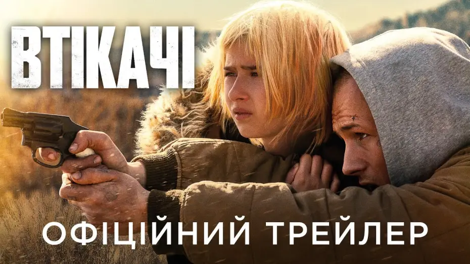 Watch film She Rides Shotgun | Офіційний український трейлер