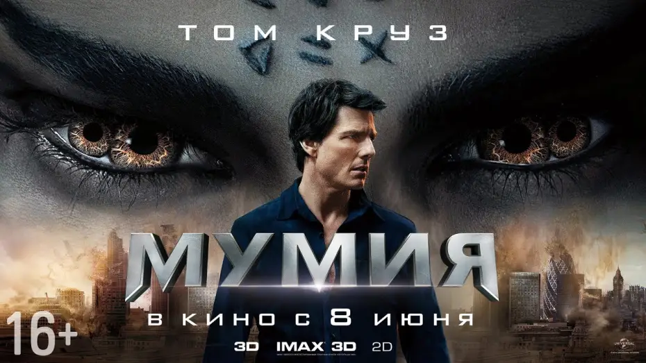 Watch film The Mummy | МУМИЯ