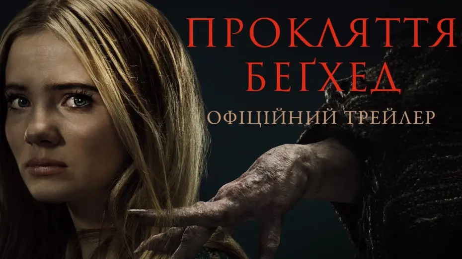 Watch film Baghead | Офіційний трейлер