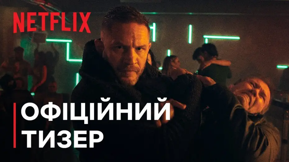 Watch film Havoc | Офіційний тизер