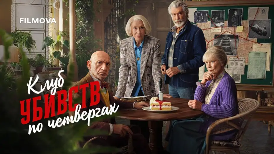 Watch film The Thursday Murder Club | Український дубльований трейлер